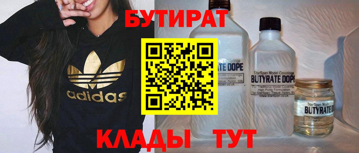 Курганинск  БУТИРАТ жидкий экстази  Вход с VPN 