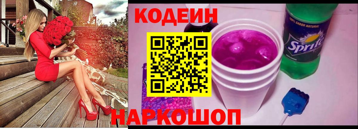 Курганинск  Кодеин напиток Lean (лин)  Кодеин Purple Drank  Вход с VPN 