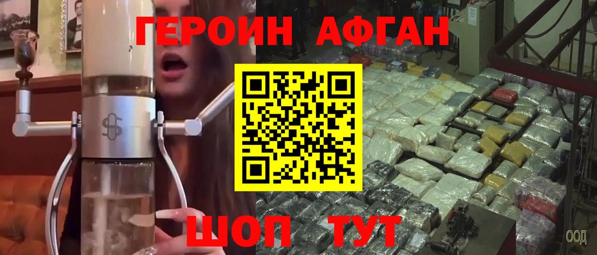 ГЕРОИН герыч Курганинск