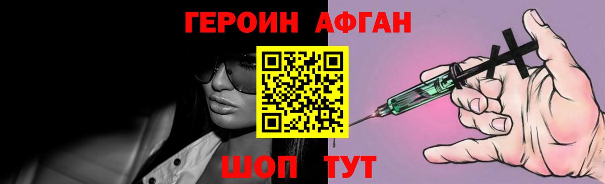 Курганинск  ГЕРОИН  Вход с VPN  Героин герыч 