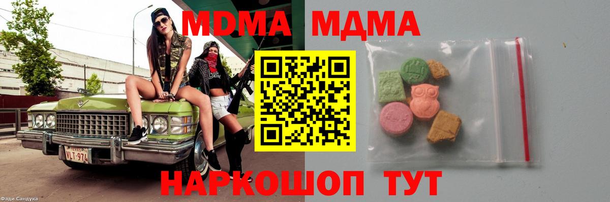 Курганинск  MDMA crystal  MDMA  МДМА VHQ  Вход с VPN 