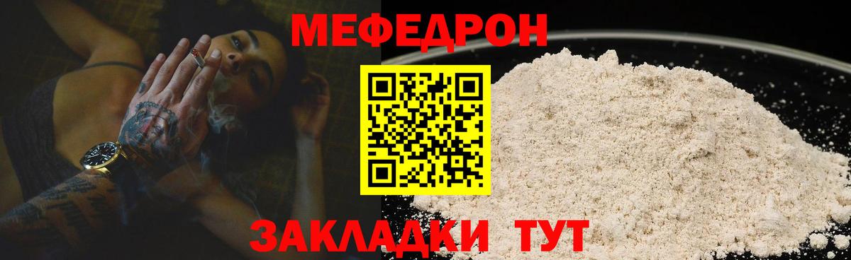 Мефедрон мука Курганинск