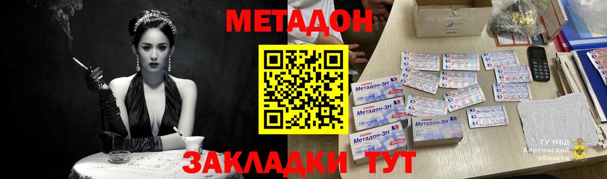 Курганинск  МЕТАДОН VHQ  Вход с VPN  Метадон VHQ 