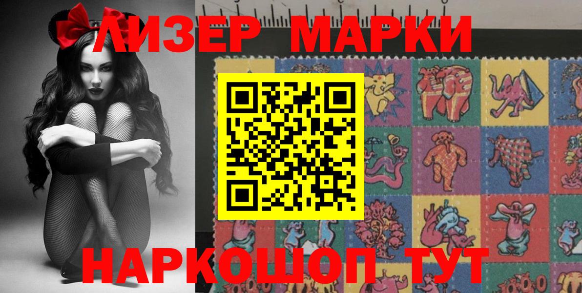 Наркотические марки 1,8мг Курганинск