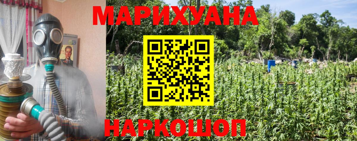 Канабис LSD WEED Курганинск